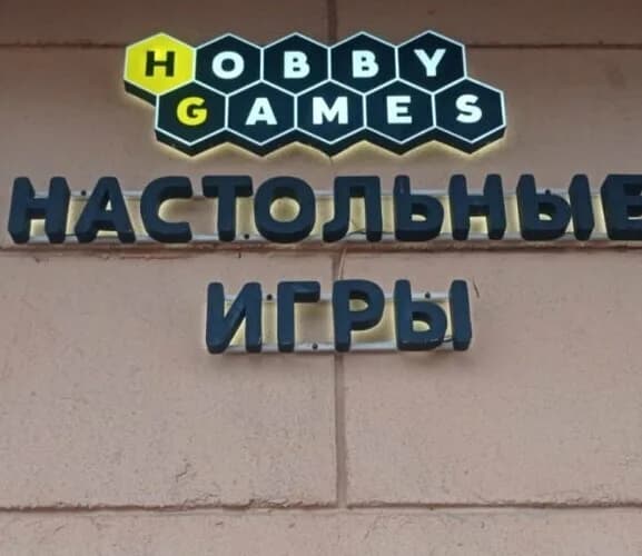 Hobby Games — фото 4