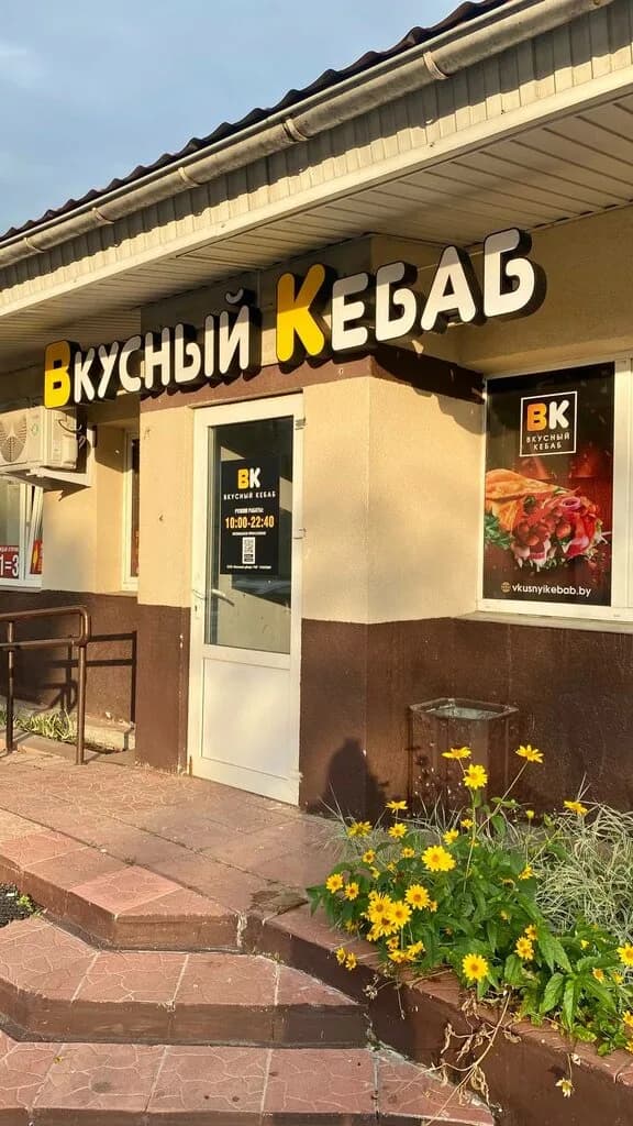 Вкусный кебаб