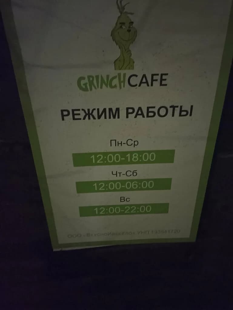 Grinch Cafe — фото 6