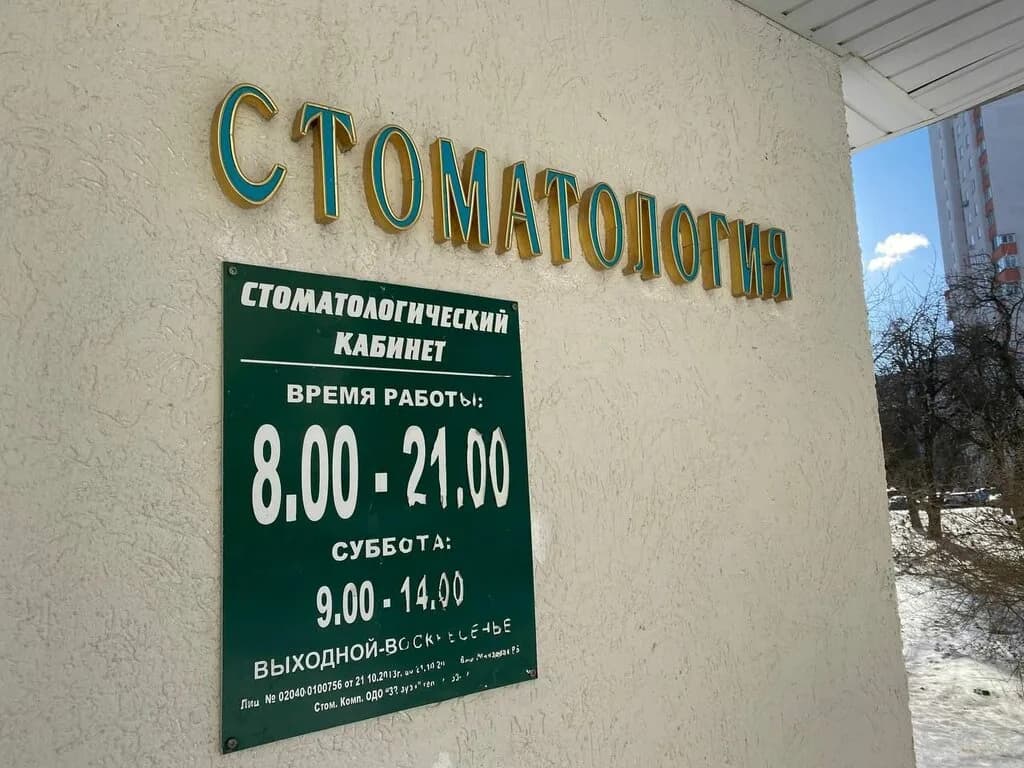 32 Зуба — фото 3