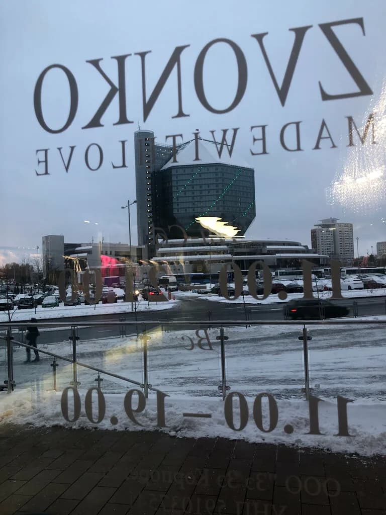Zvonko Made With Love — фото 2