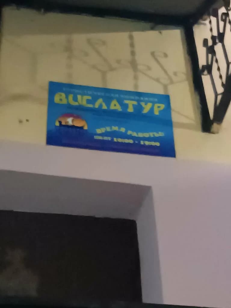 Турфирма «Вислатур» — фото 6