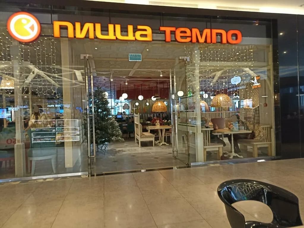 Пицца Темпо