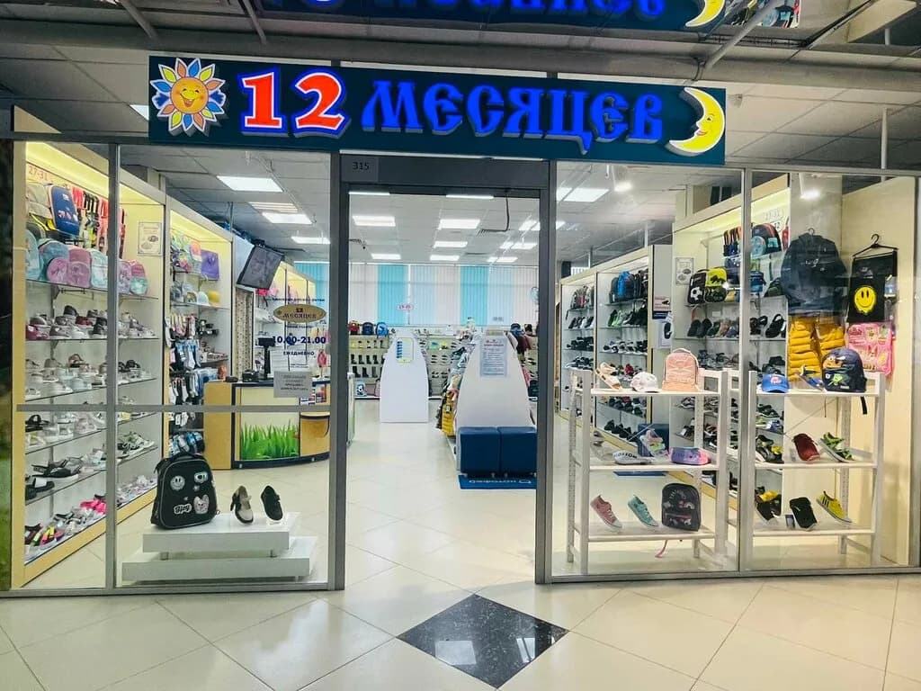 12 Месяцев