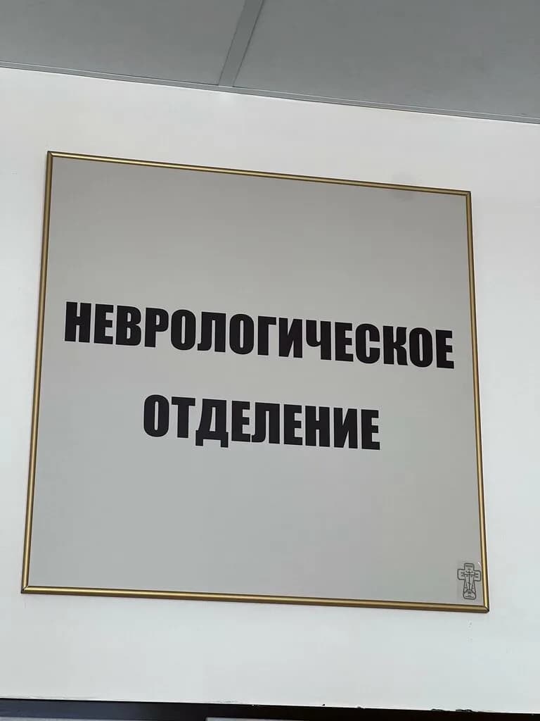 Минская центральная районная клиническая больница — фото 6