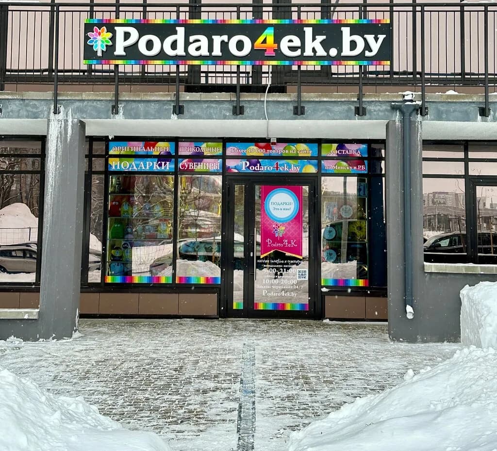 Podaro4ek — фото 2