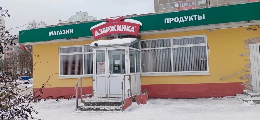 Дзержинка — фото 3