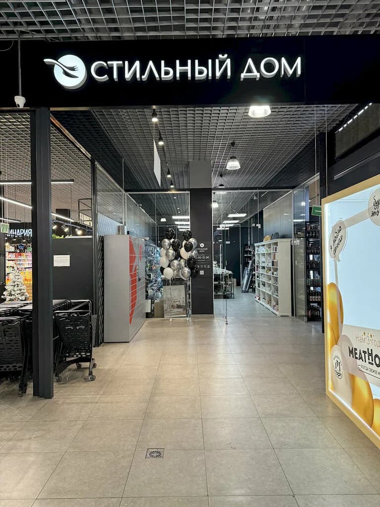 Салон посуды и подарков «Стильный дом» — фото 2