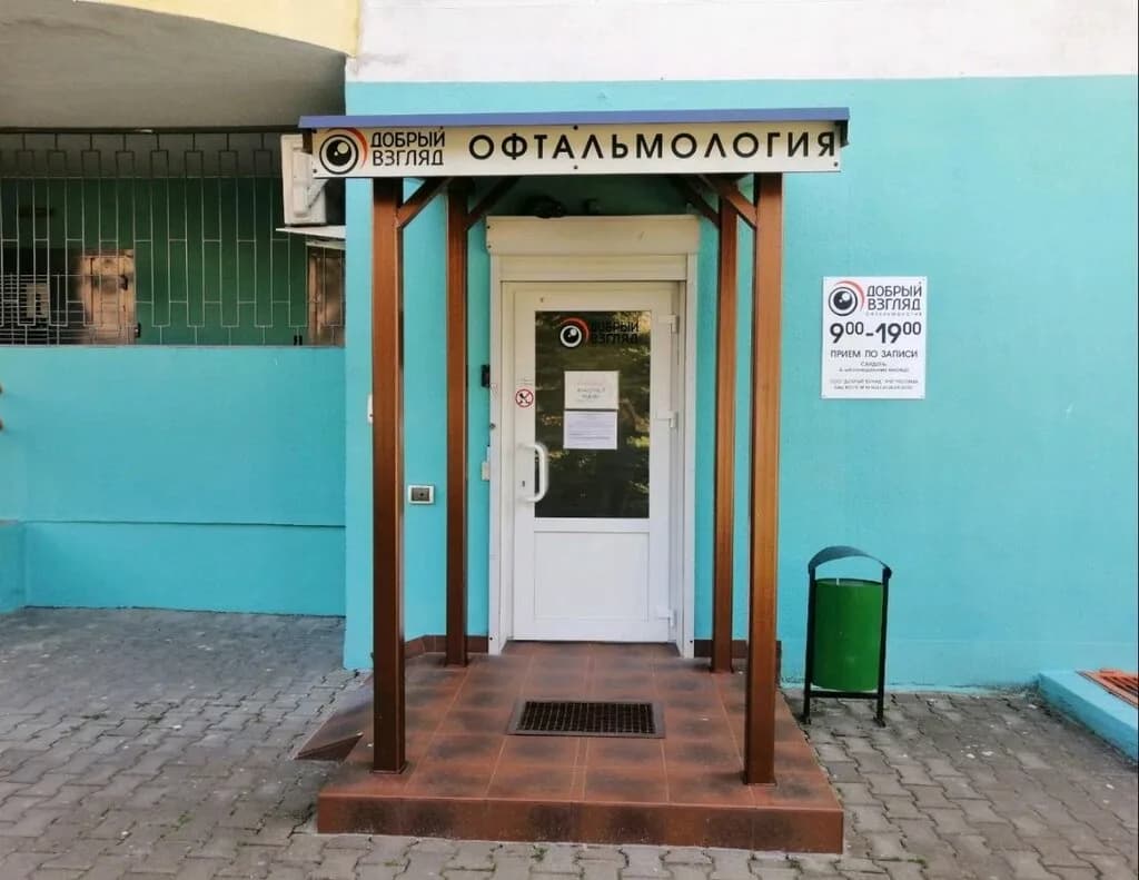 Добрый взгляд — фото 4