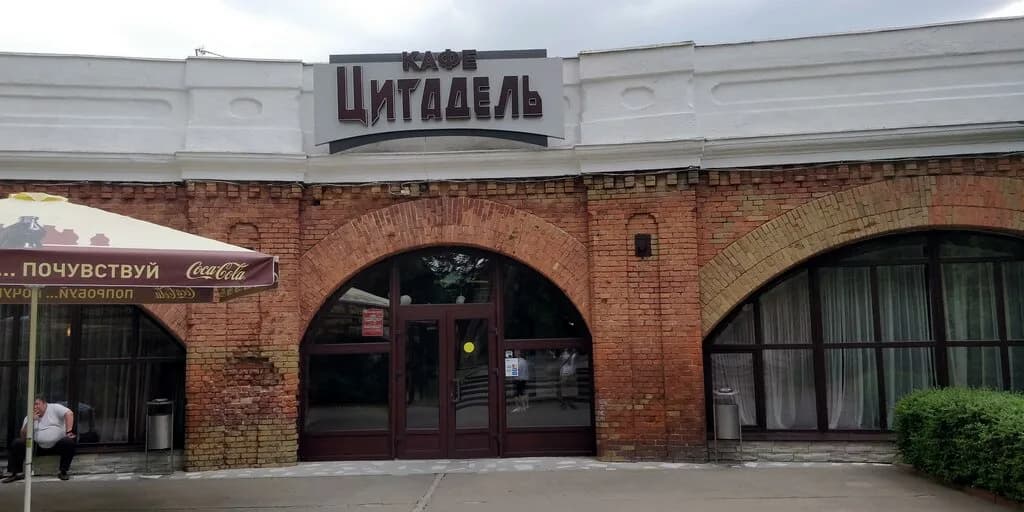 Цитадель