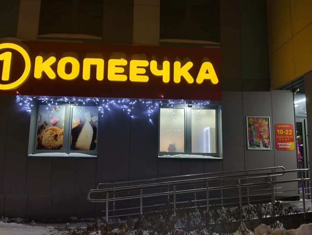 Копеечка — фото 5