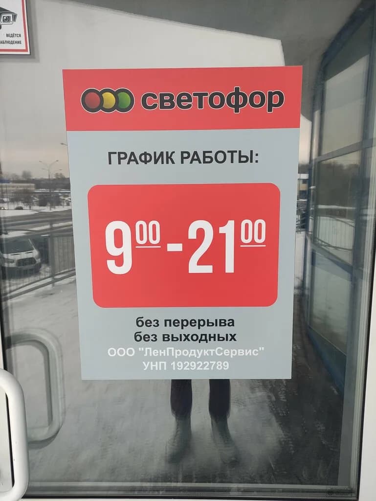 Светофор — фото 4