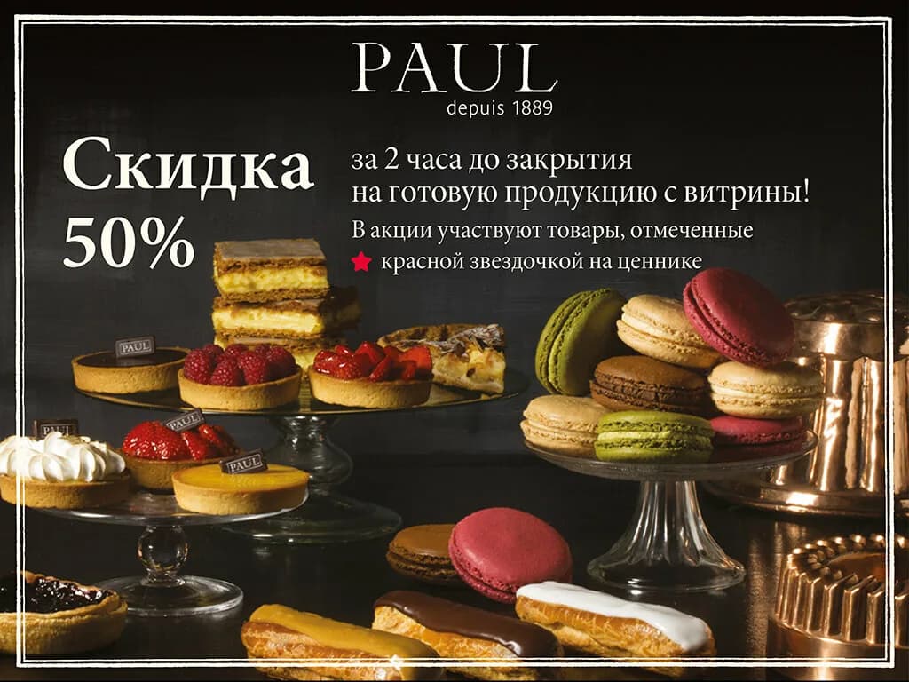 Paul — фото 3