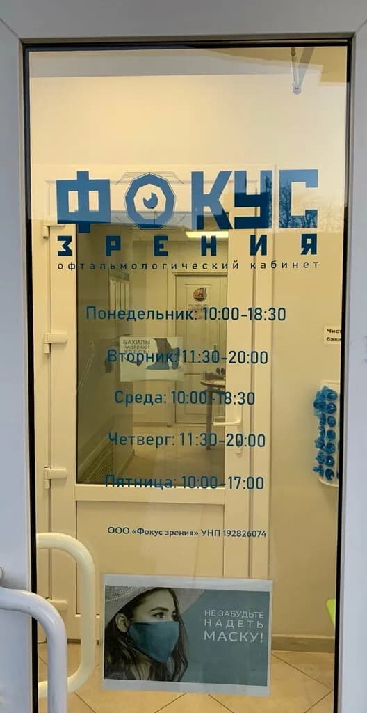 Фокус зрения — фото 3