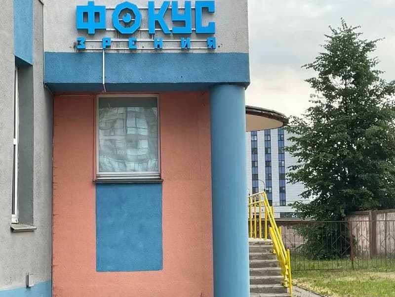 Фокус зрения