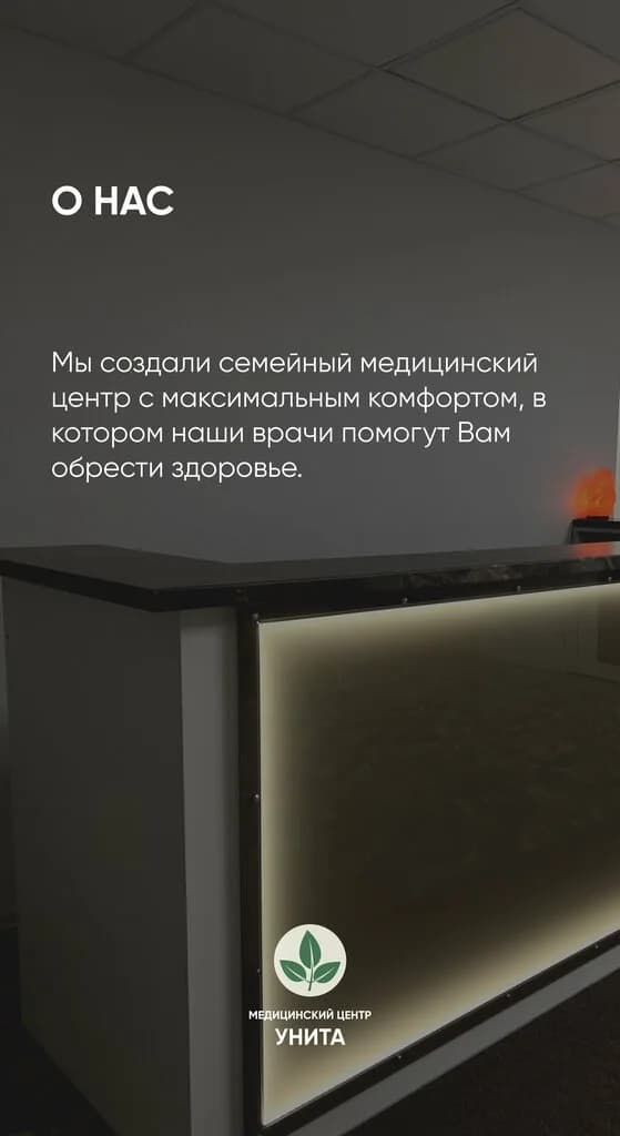 Унита