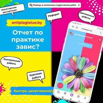 АнтиплагиатусБай