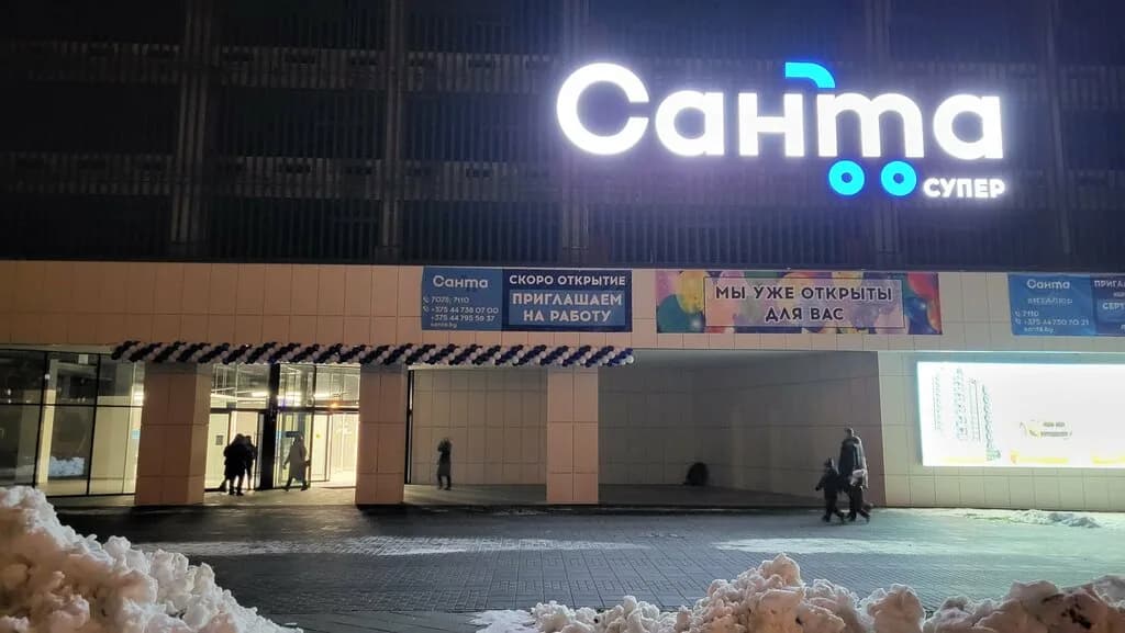 Санта