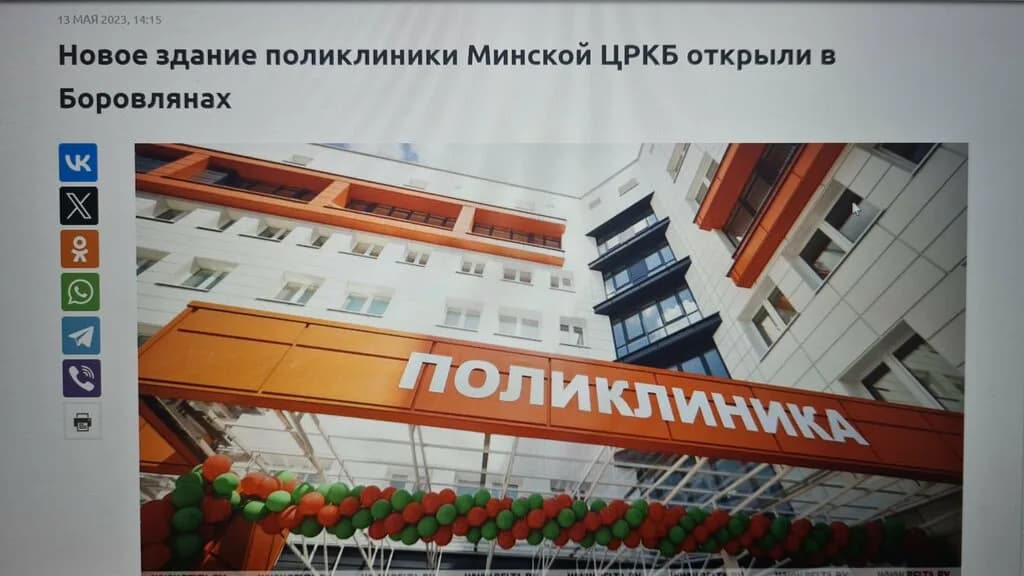 Минская центральная районная клиническая больница, поликлиника — фото 2