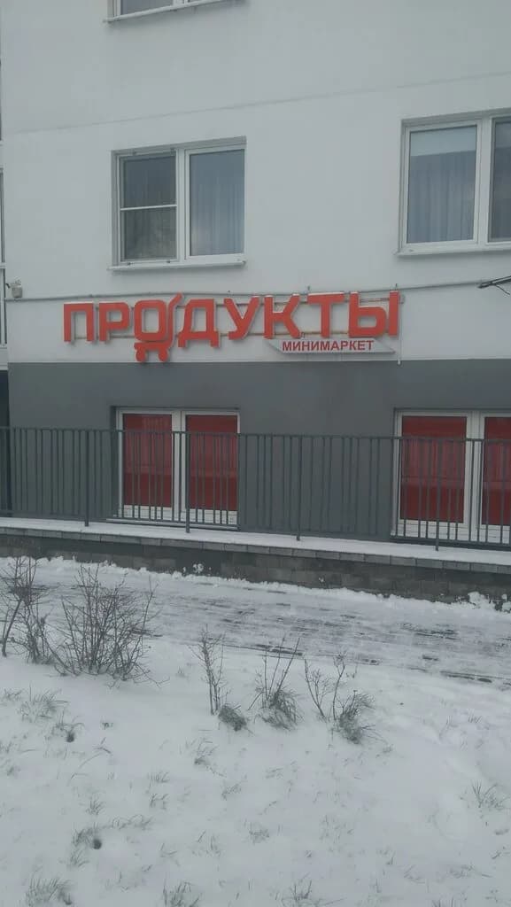 Продукты