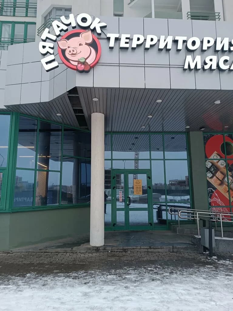 Пятачок