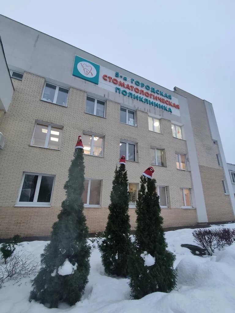 Городская стоматологическая поликлиника № 5 — фото 4