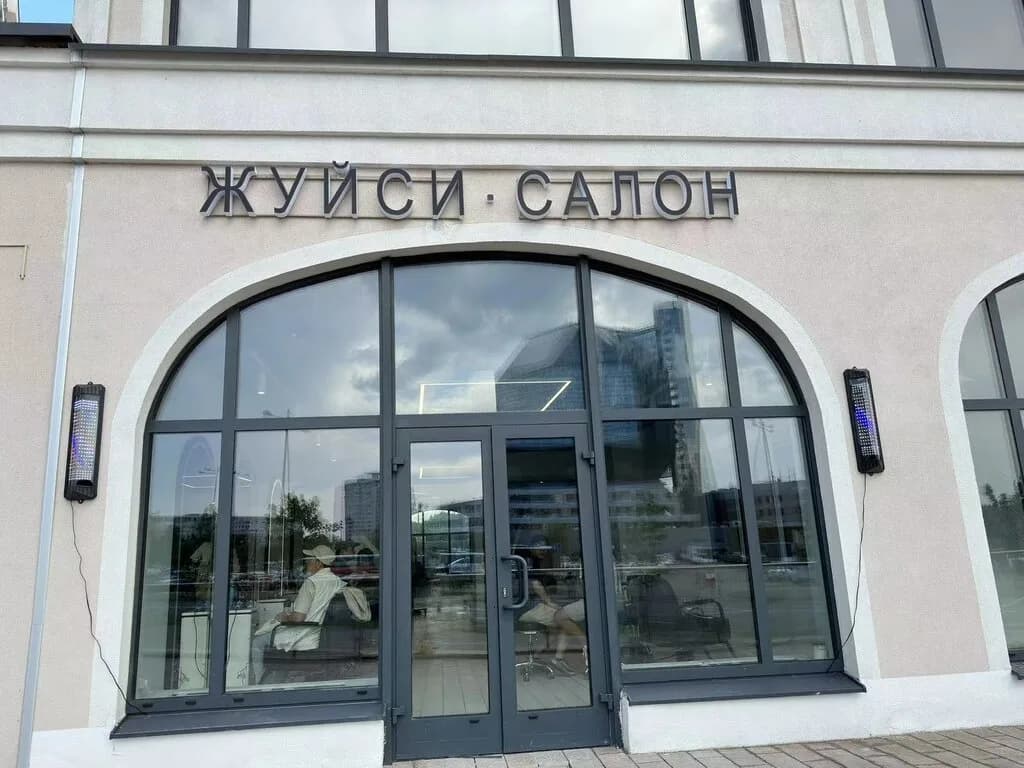 Салон красоты «Жуйси» — фото 2