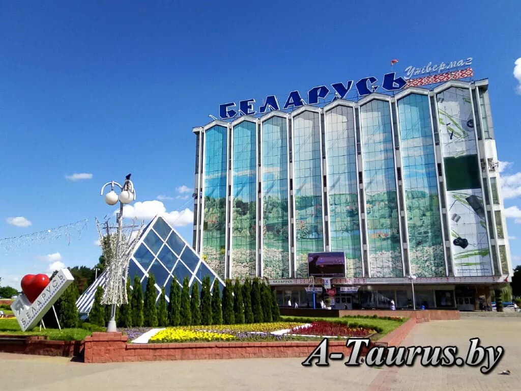 Универмаг Беларусь
