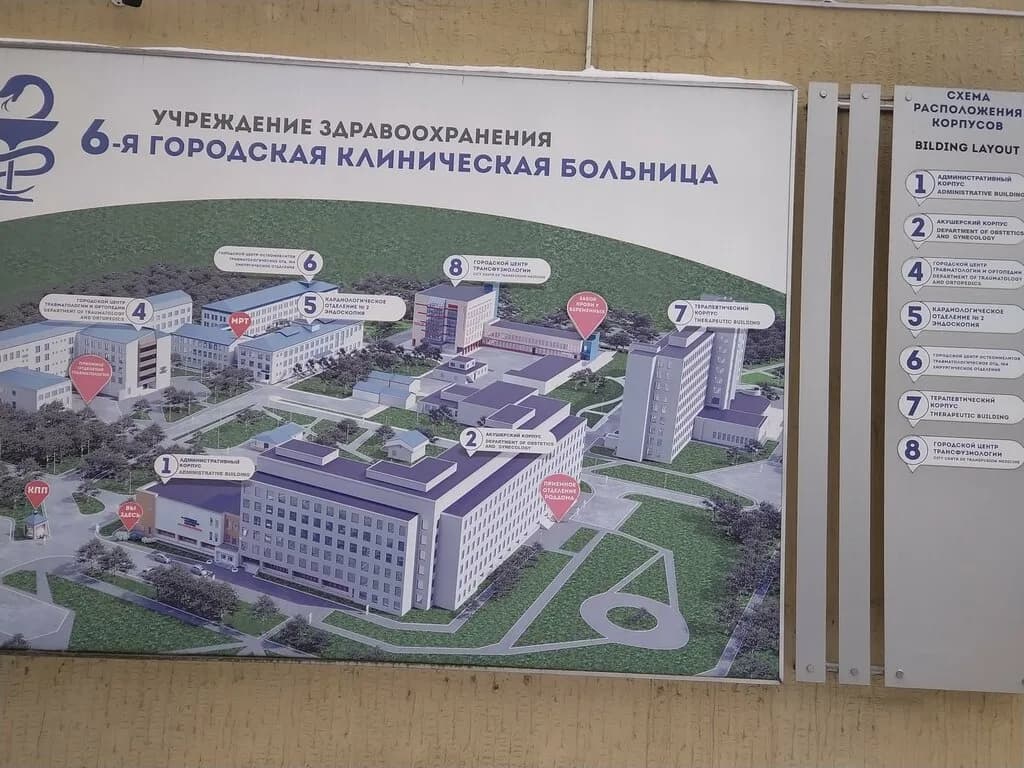 Уз «6-я городская клиническая больница» — фото 3