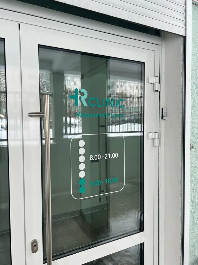 Rclinic — фото 5