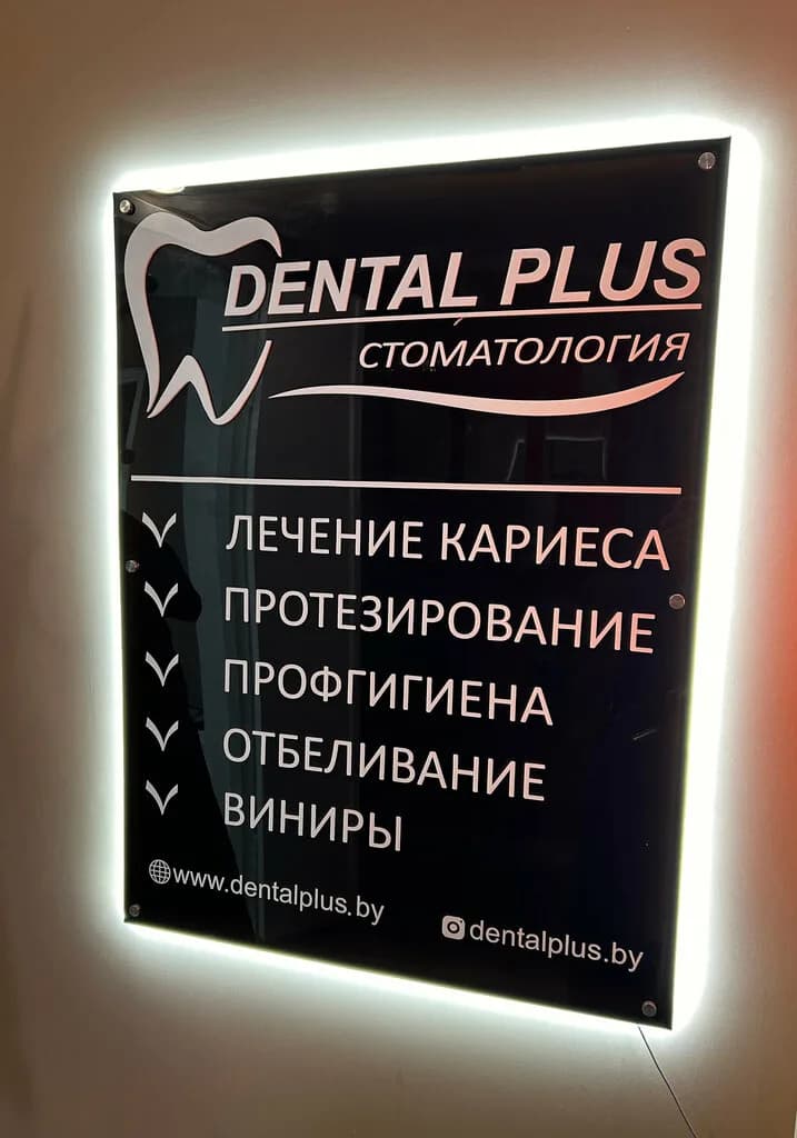 Дентал Плюс — фото 2