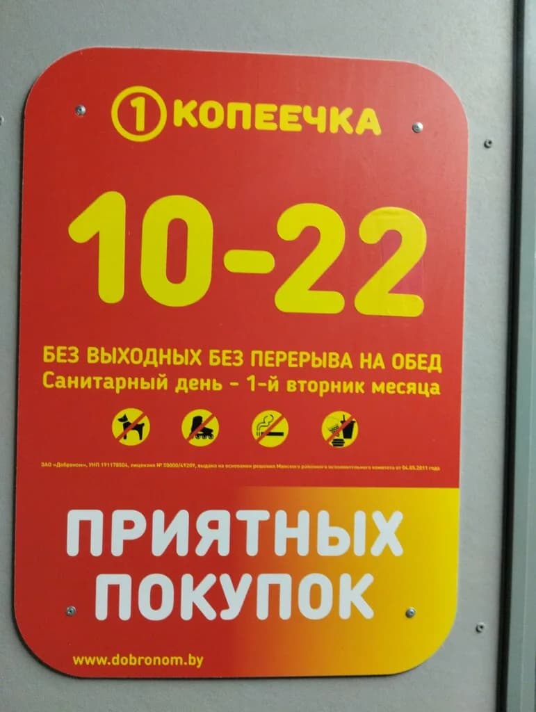Копеечка — фото 6