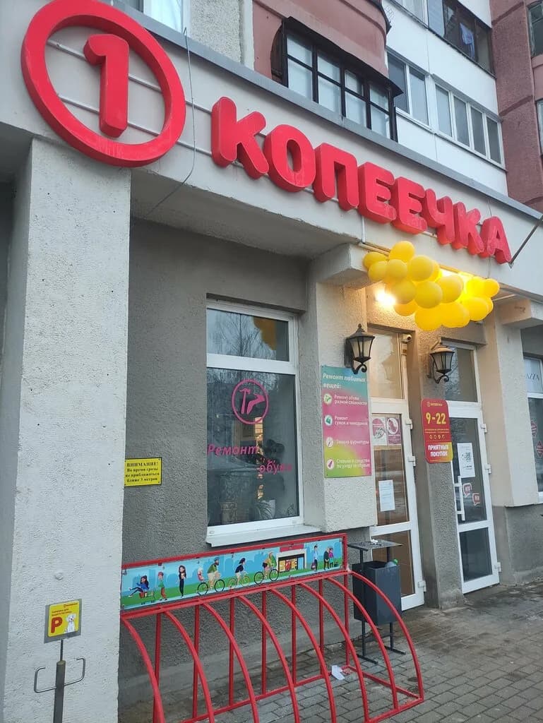 Копеечка — фото 3