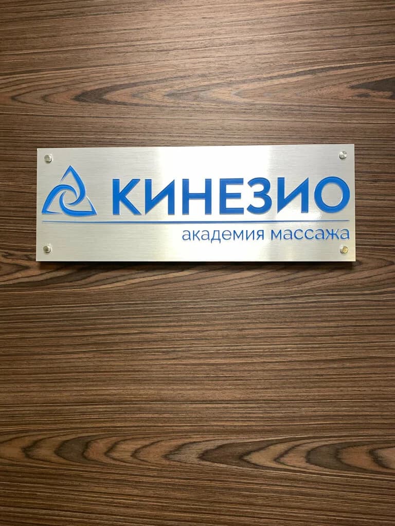 Кинезио — фото 4