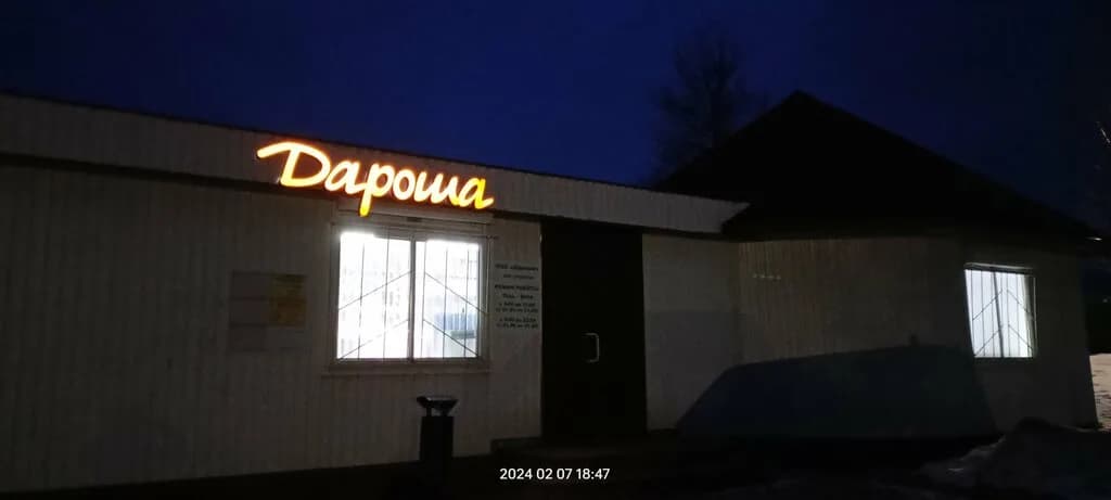Магазин продуктов — фото 2