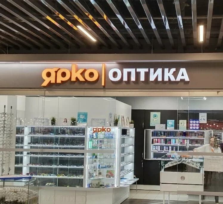 Ярко — фото 2