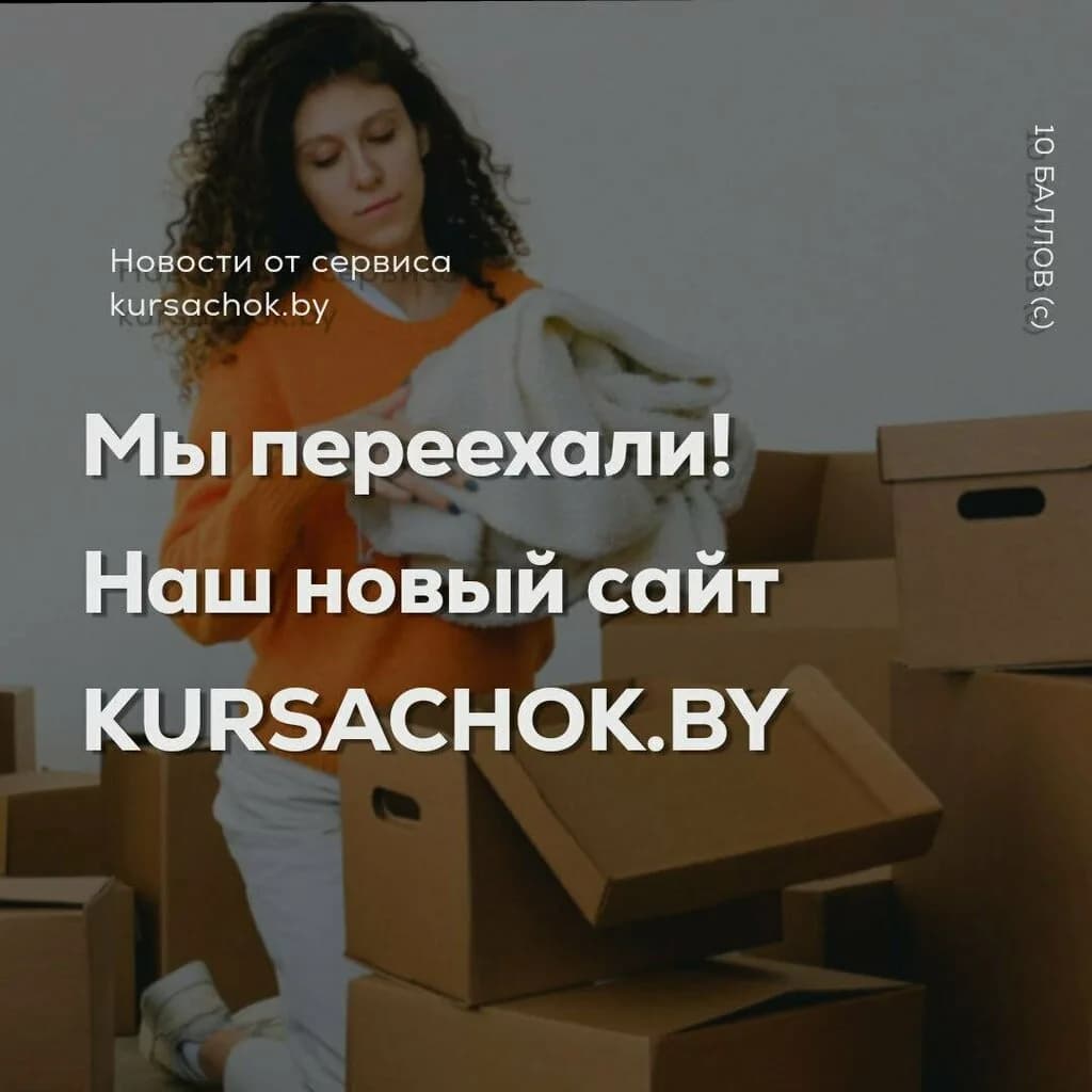 KursachOK.by