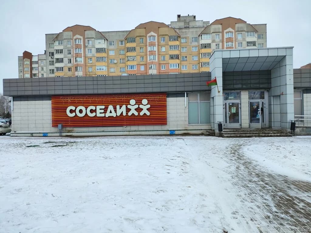 Соседи