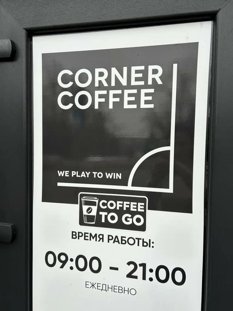 Corner Coffee — фото 6