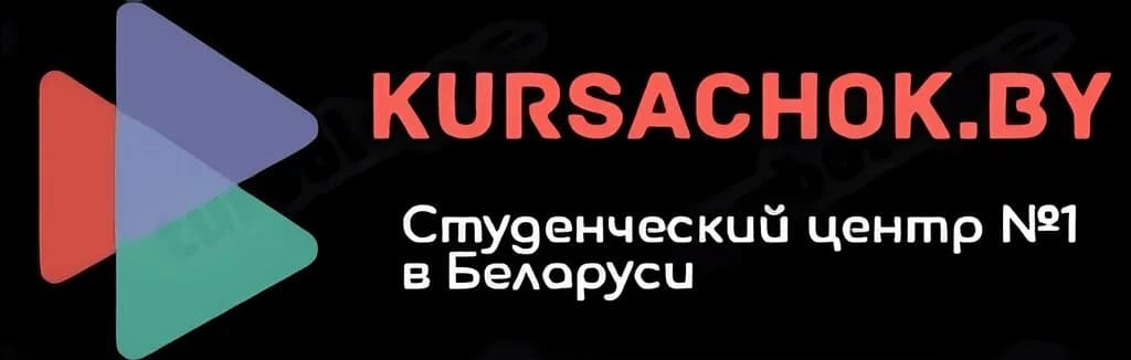 KursachOK.by — фото 6