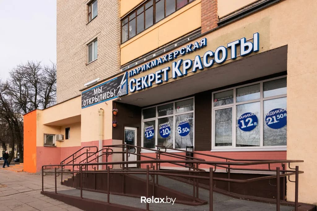 Парикмахерская «Секрет Красоты»
