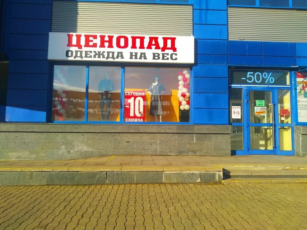 Ценопад Плюс