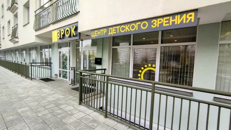 Зрок