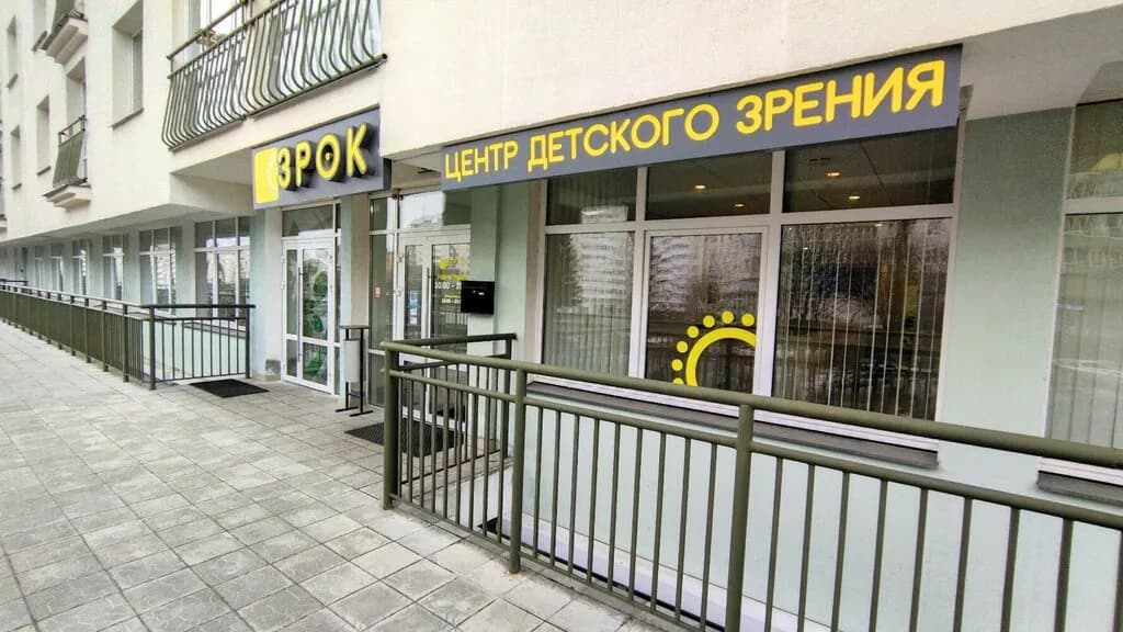 Зрок
