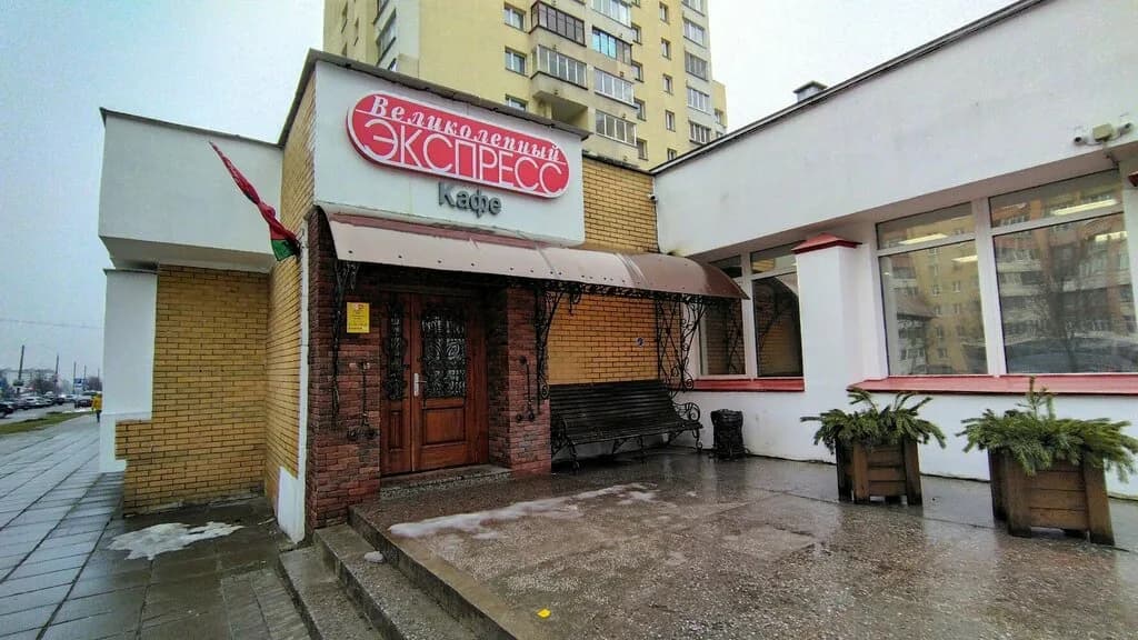 Великолепный экспресс