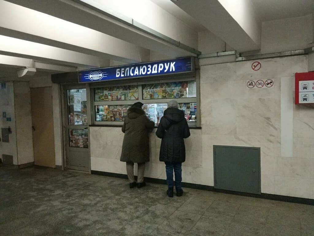 Белсоюзпечать — фото 5