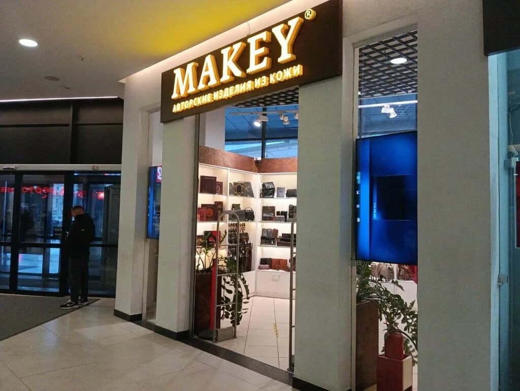 Makey — фото 2