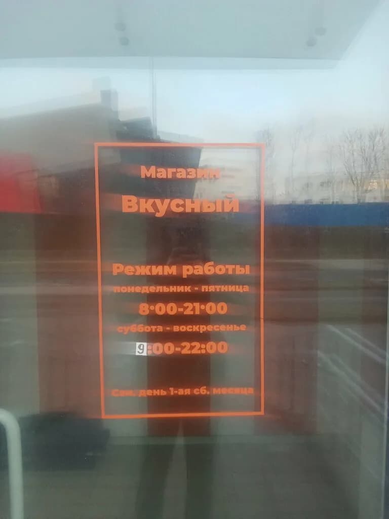 Вкусный — фото 3