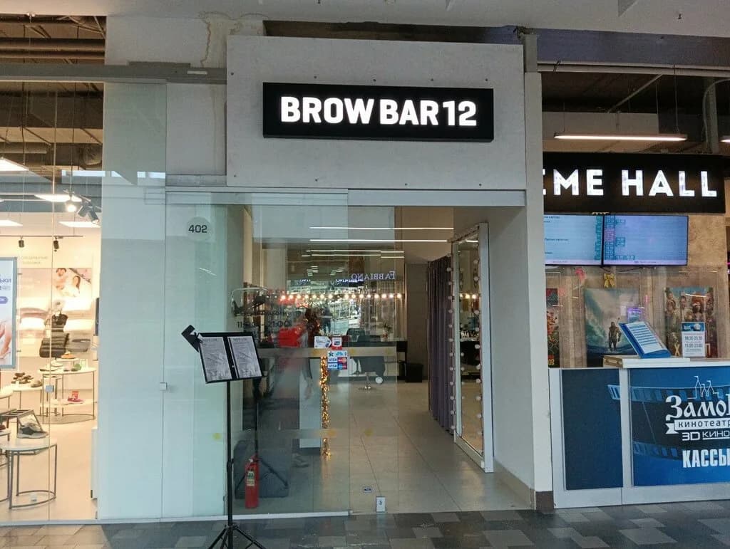 Макияж и моделирование бровей «Brow Bar 12 (Броу Бар 12)» — фото 2