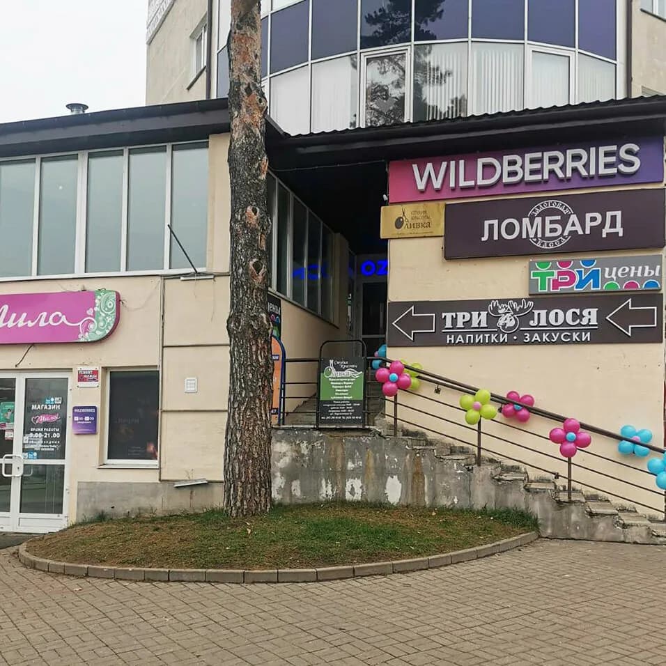 Три цены